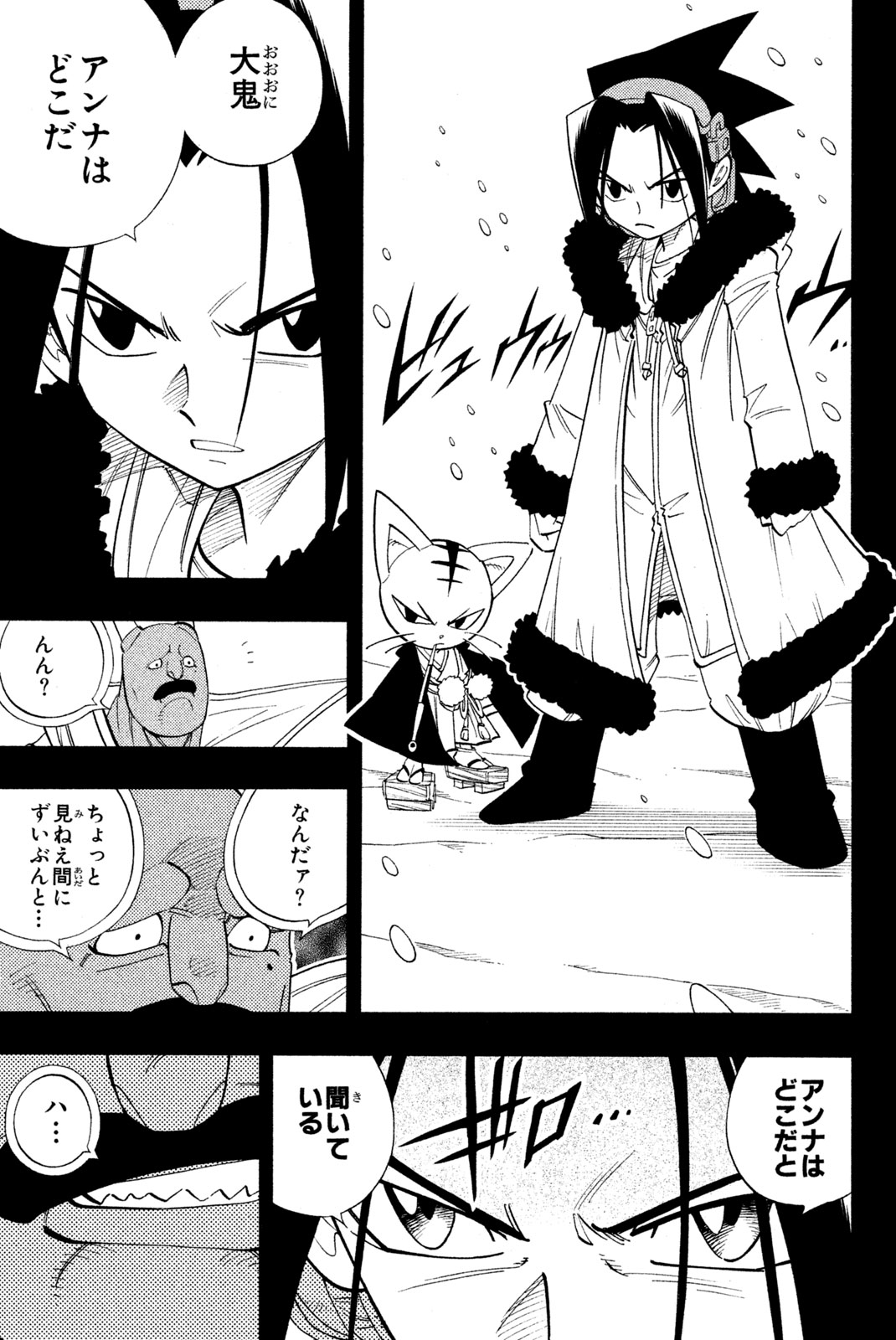 シャーマンキングザスーパースター 第174話 - Page 9