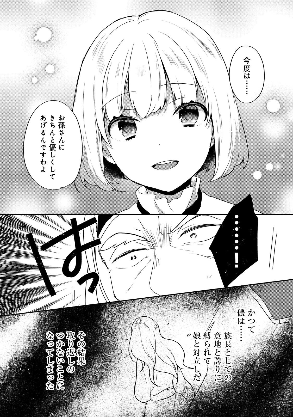 ティアムーン帝国物語 ～断頭台から始まる、姫の転生逆転ストーリー～ 第27.2話 - Page 19