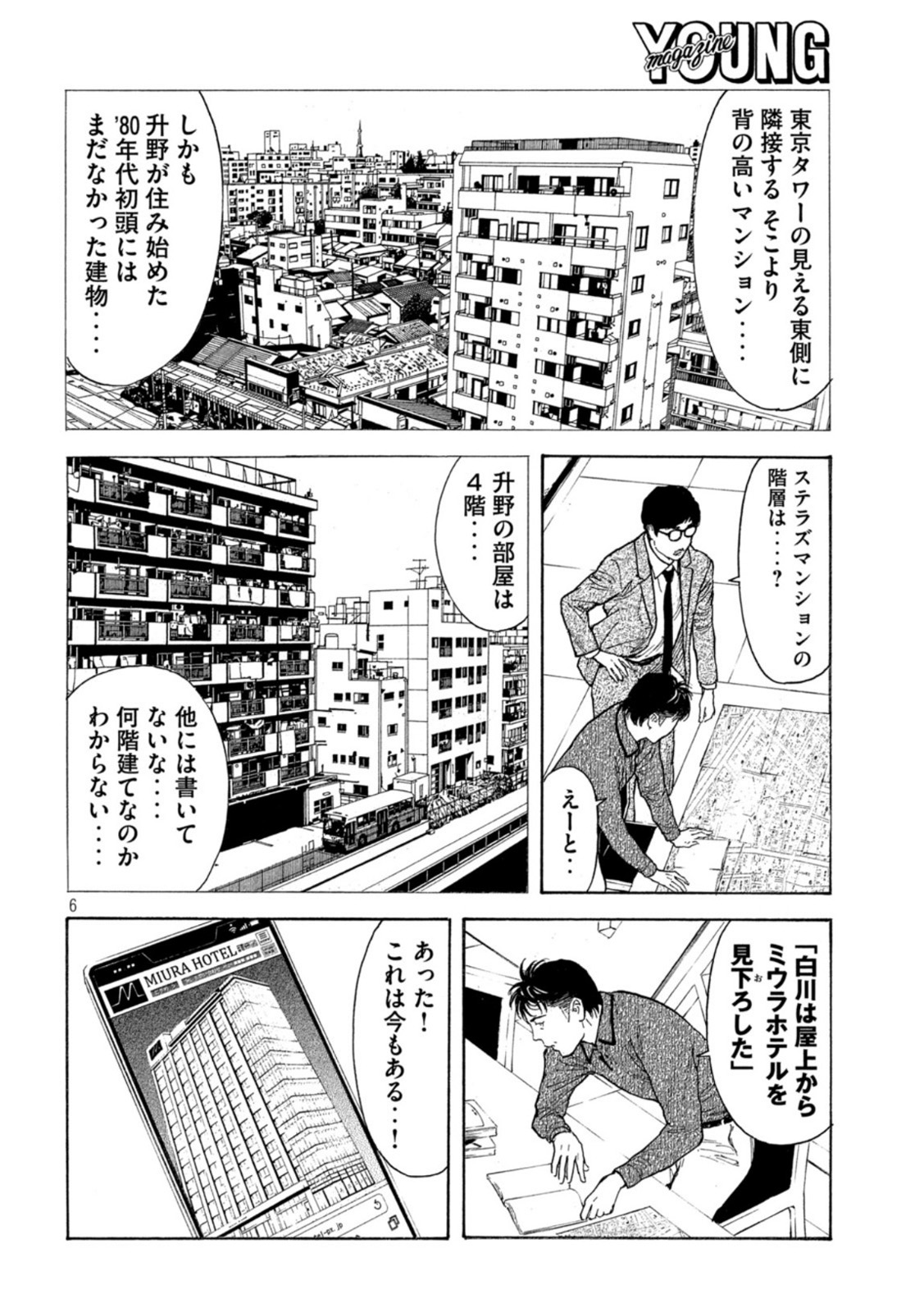 マイホームヒーロー 第169話 - Page 6