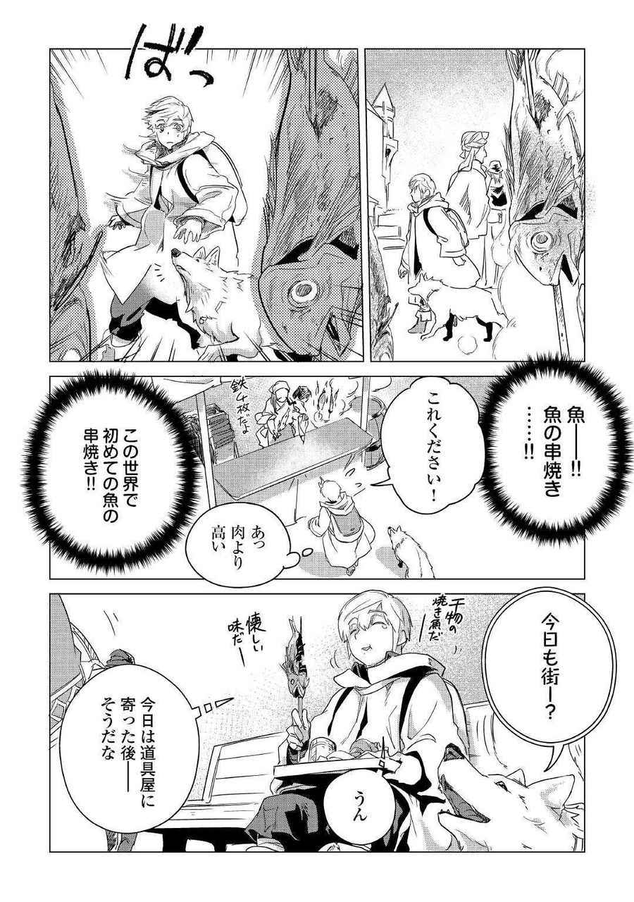 もふもふと異世界でスローライフを目指します！ 第6話 - Page 39