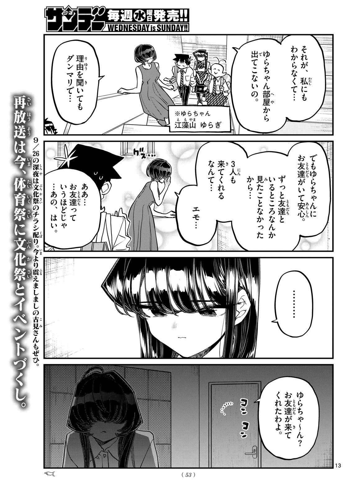 古見さんは、コミュ症です 第421話 - Page 6