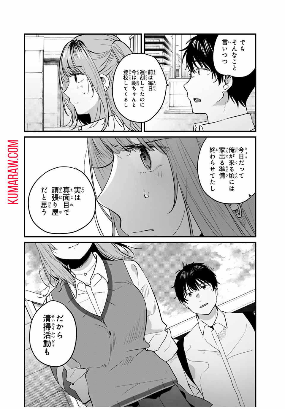 正体不明と恐怖 第5.3話 - Page 8