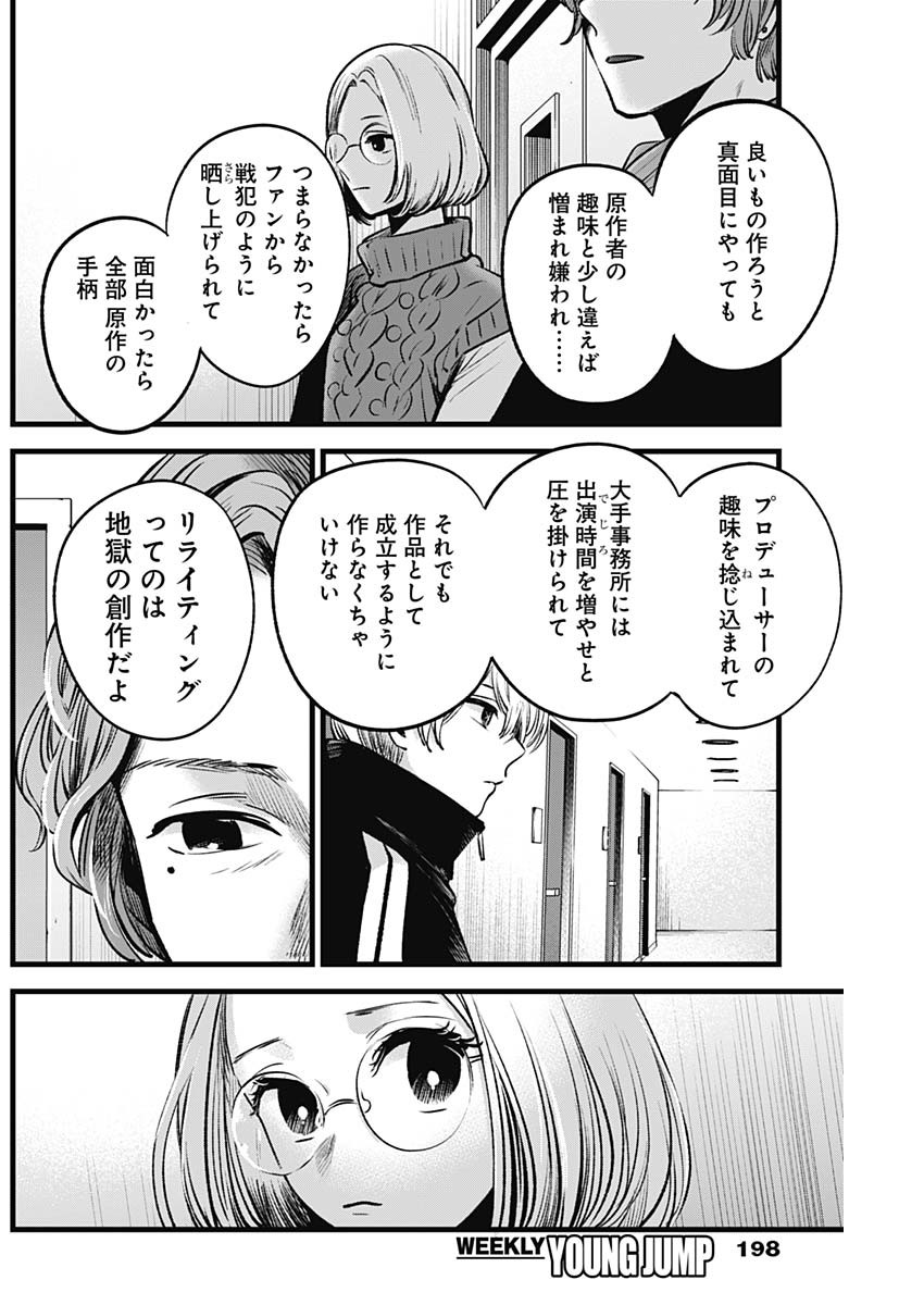 推しの子 第45話 - Page 14