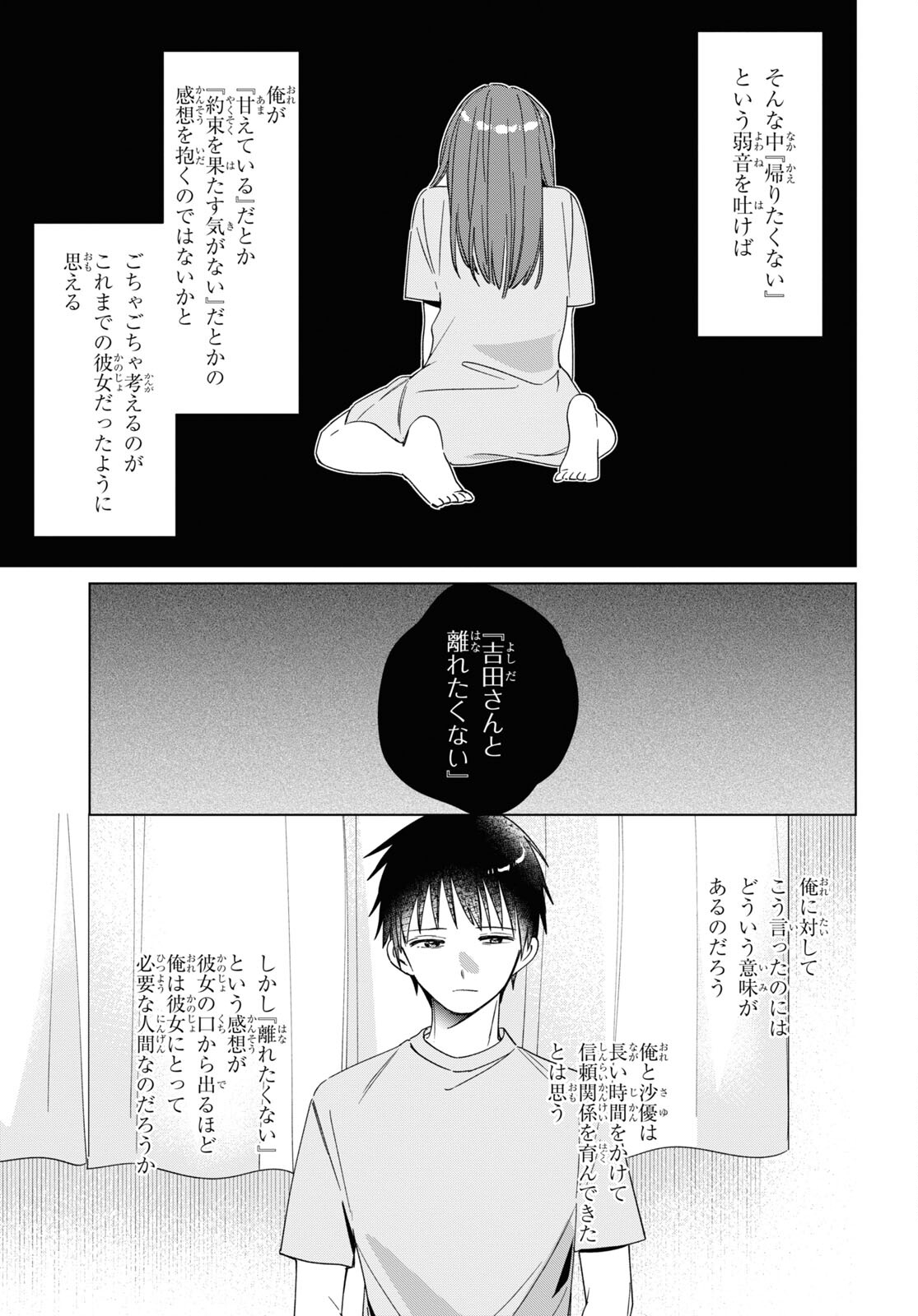 ひげひろ 第34話 - Page 9