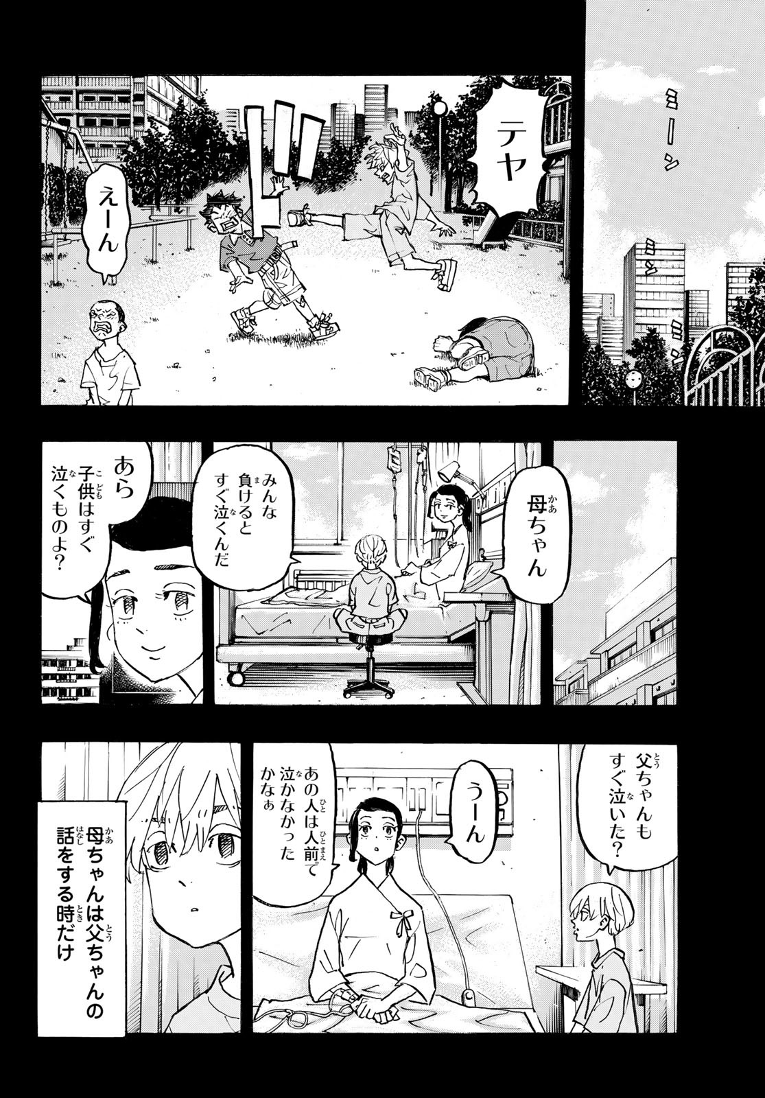 東京卍リベンジャーズ 第263話 - Page 6