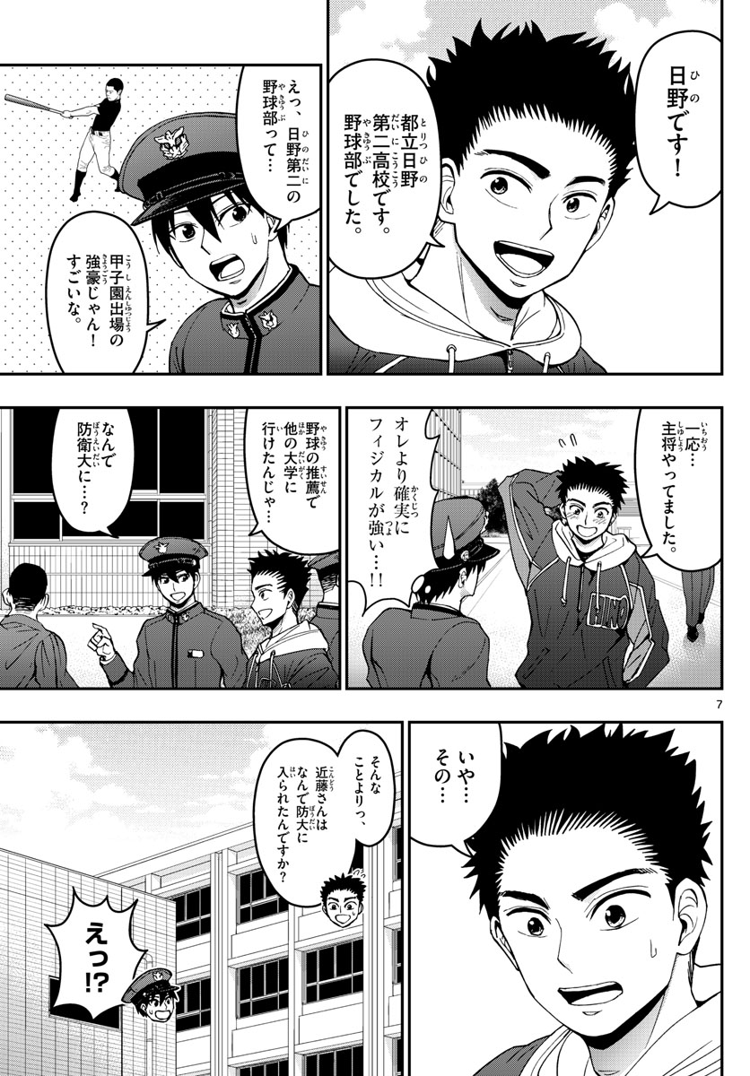 あおざくら防衛大学校物語 第159話 - Page 7