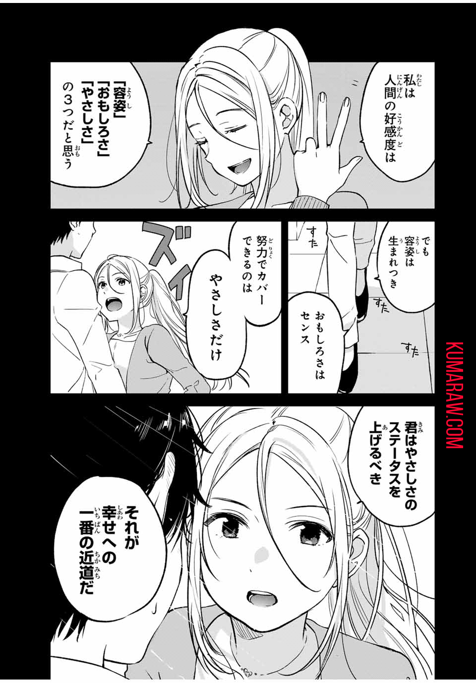 正体不明と恐怖 第1.2話 - Page 5