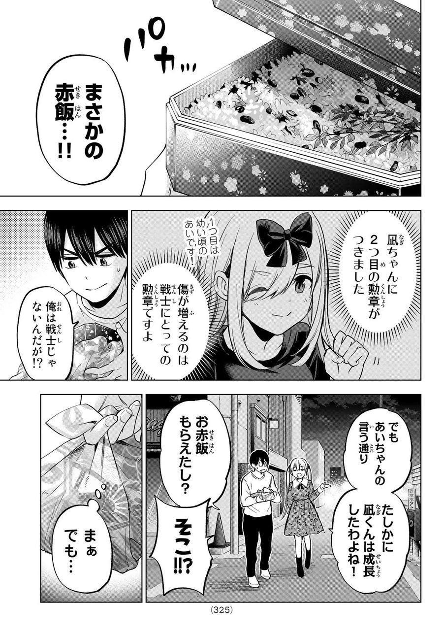 カッコウの許嫁 第163話 - Page 19