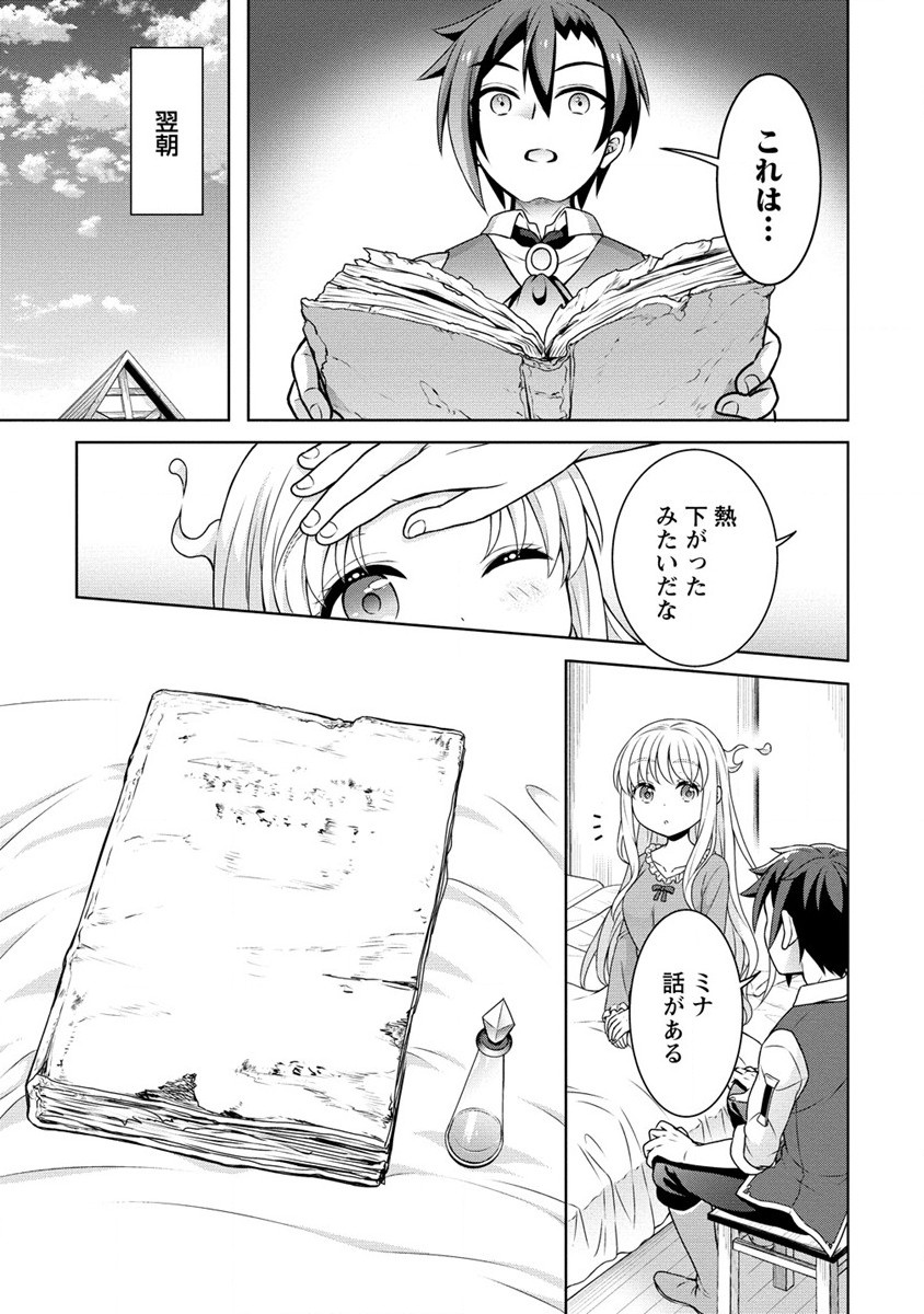 チート薬師のスローライフ 異世界に作ろうドラッグストア 第42話 - Page 21