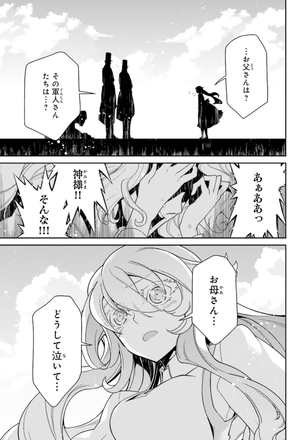 幼女戦記 第44話 - Page 25