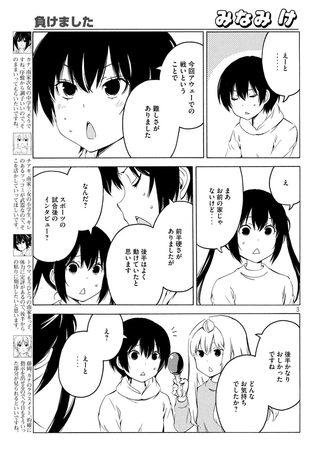 みなみけ 第429話 - Page 3