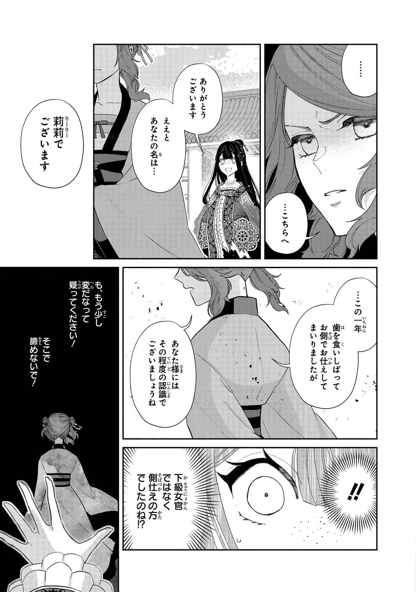 ふつつかな悪女ではございますが ～雛宮蝶鼠とりかえ伝～ 第3話 - Page 3