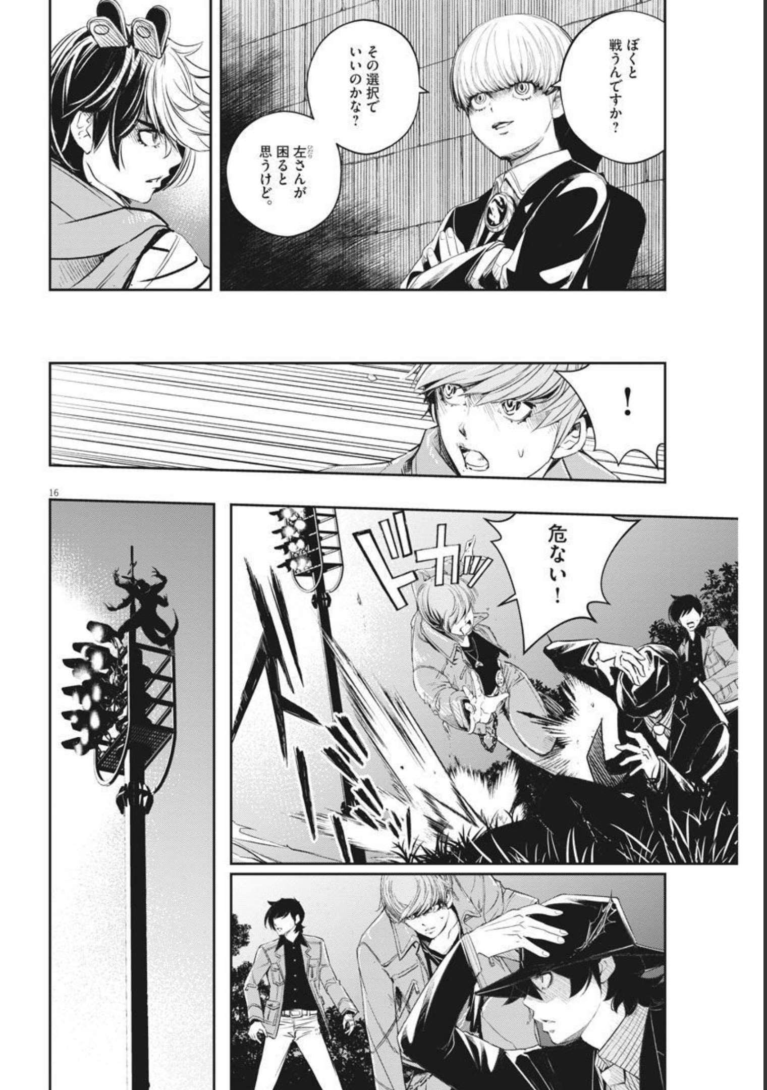 風都探偵 第108話 - Page 16