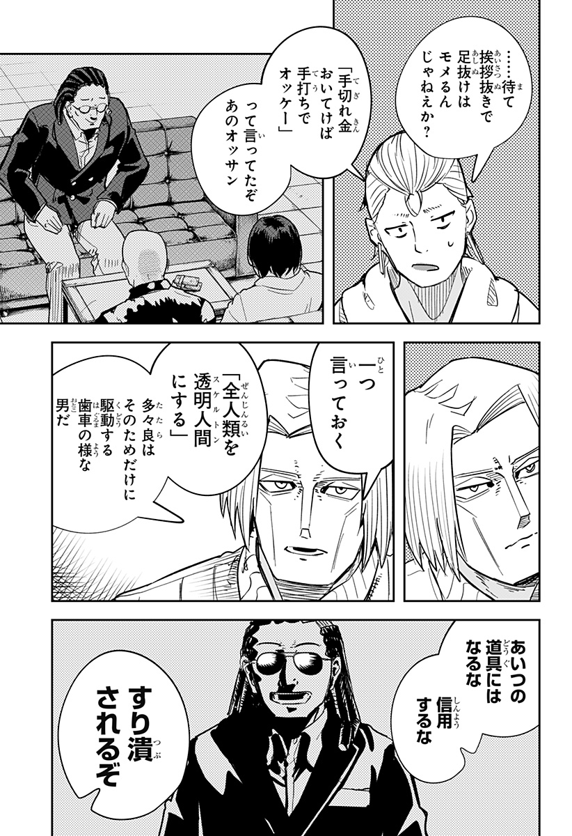 スケルトンダブル 第27話 - Page 13