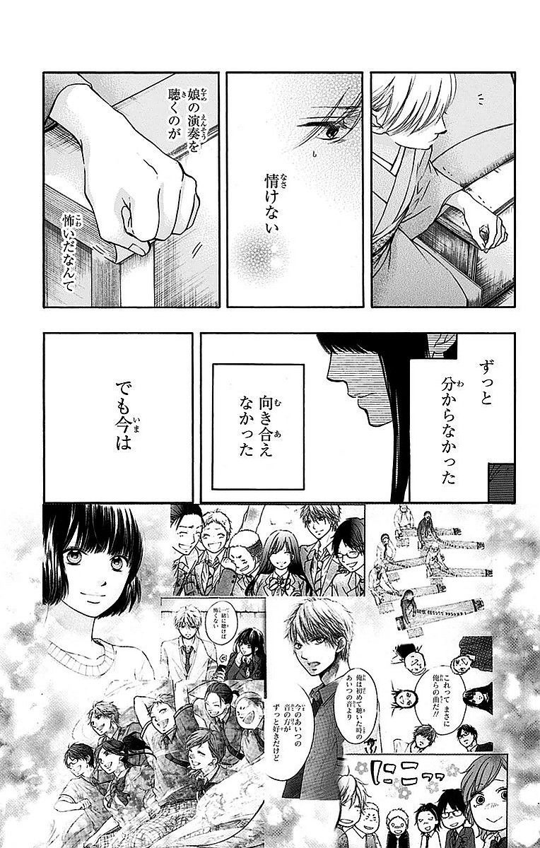 この音とまれ! 第50話 - Page 31