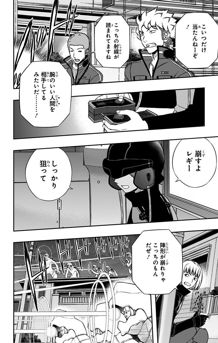 ワートリ 第129話 - Page 6