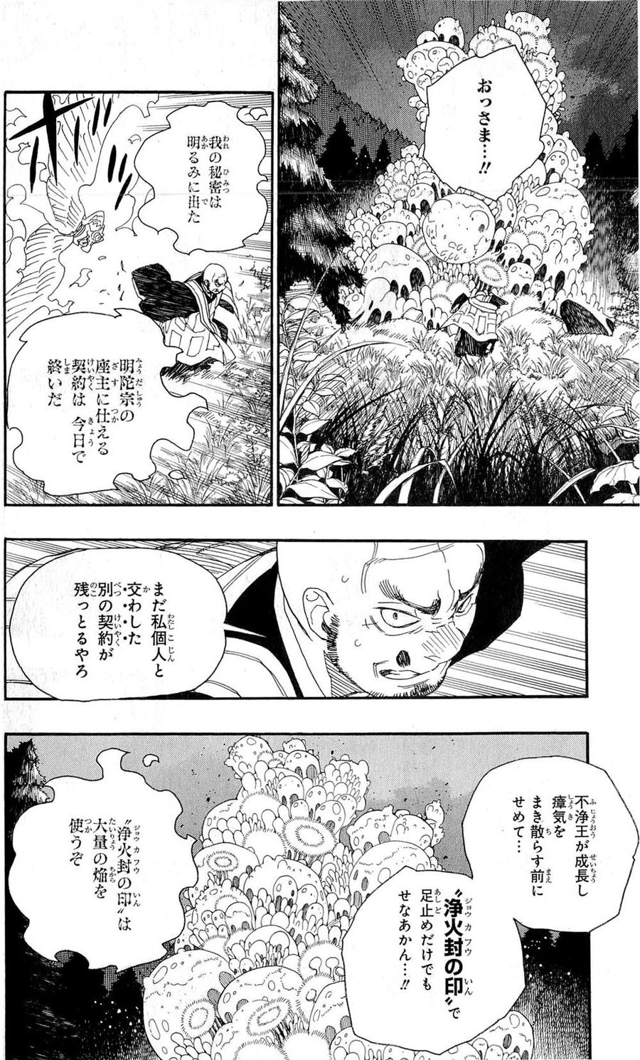 青の祓魔師 第26話 - Page 22