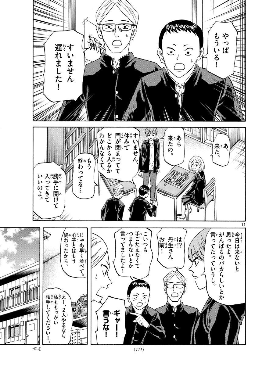 龍と苺 第62話 - Page 11