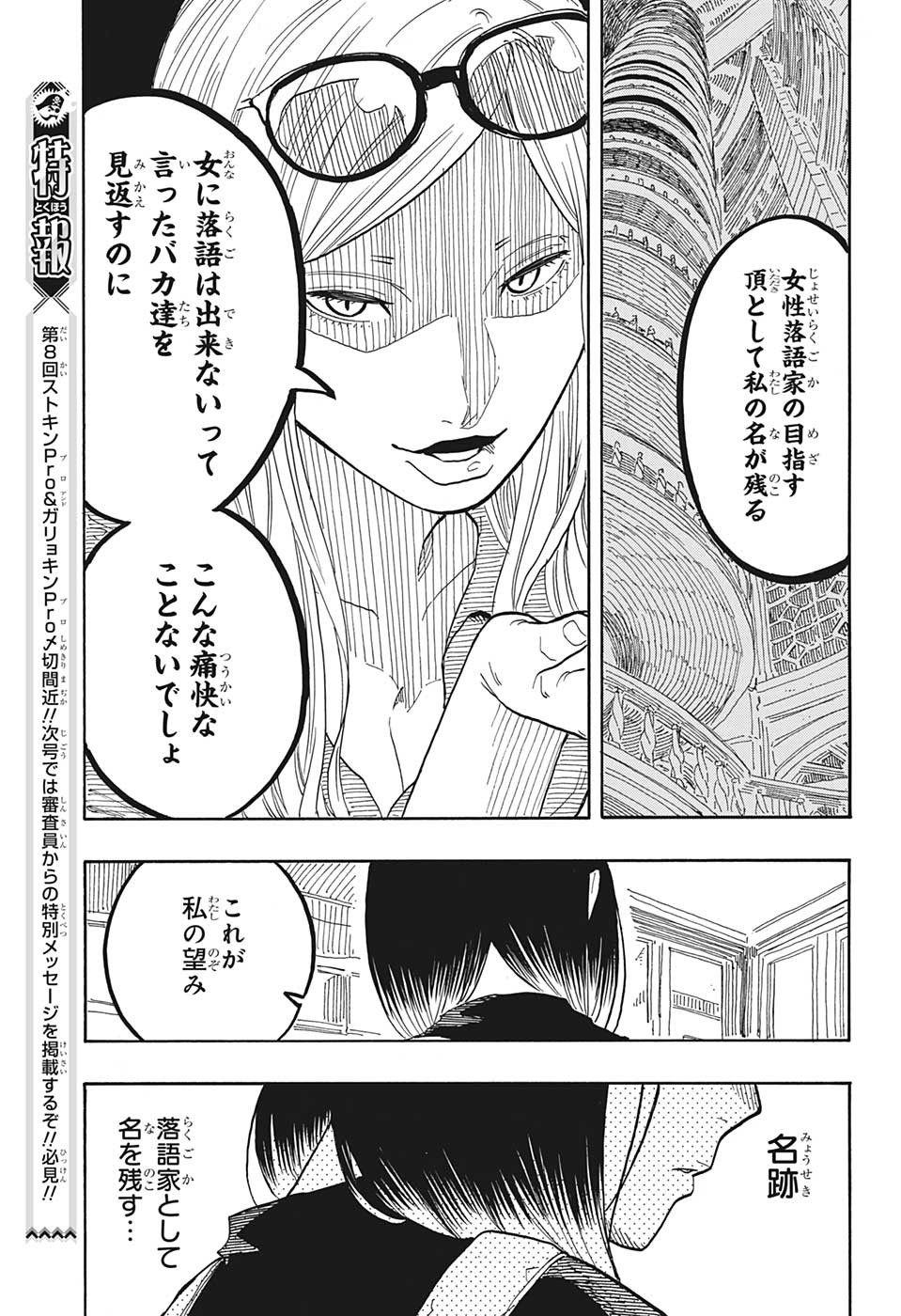 あかね噺 第50話 - Page 9