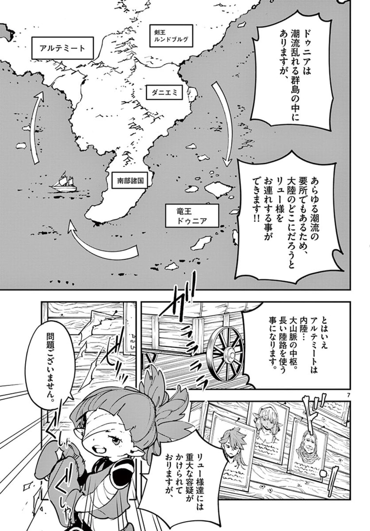 任侠転生 -異世界のヤクザ姫- 第25.1話 - Page 7
