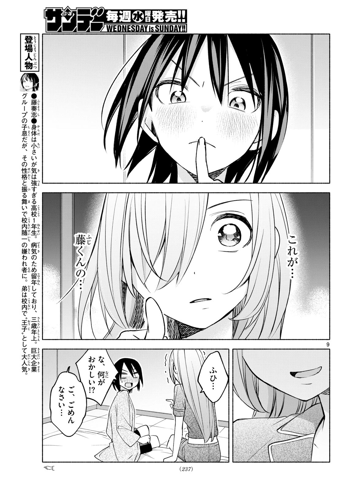 君と悪いことがしたい 第34話 - Page 9