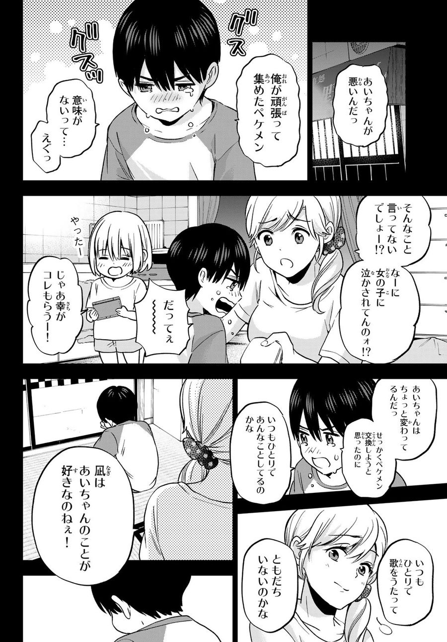 カッコウの許嫁 第149話 - Page 10