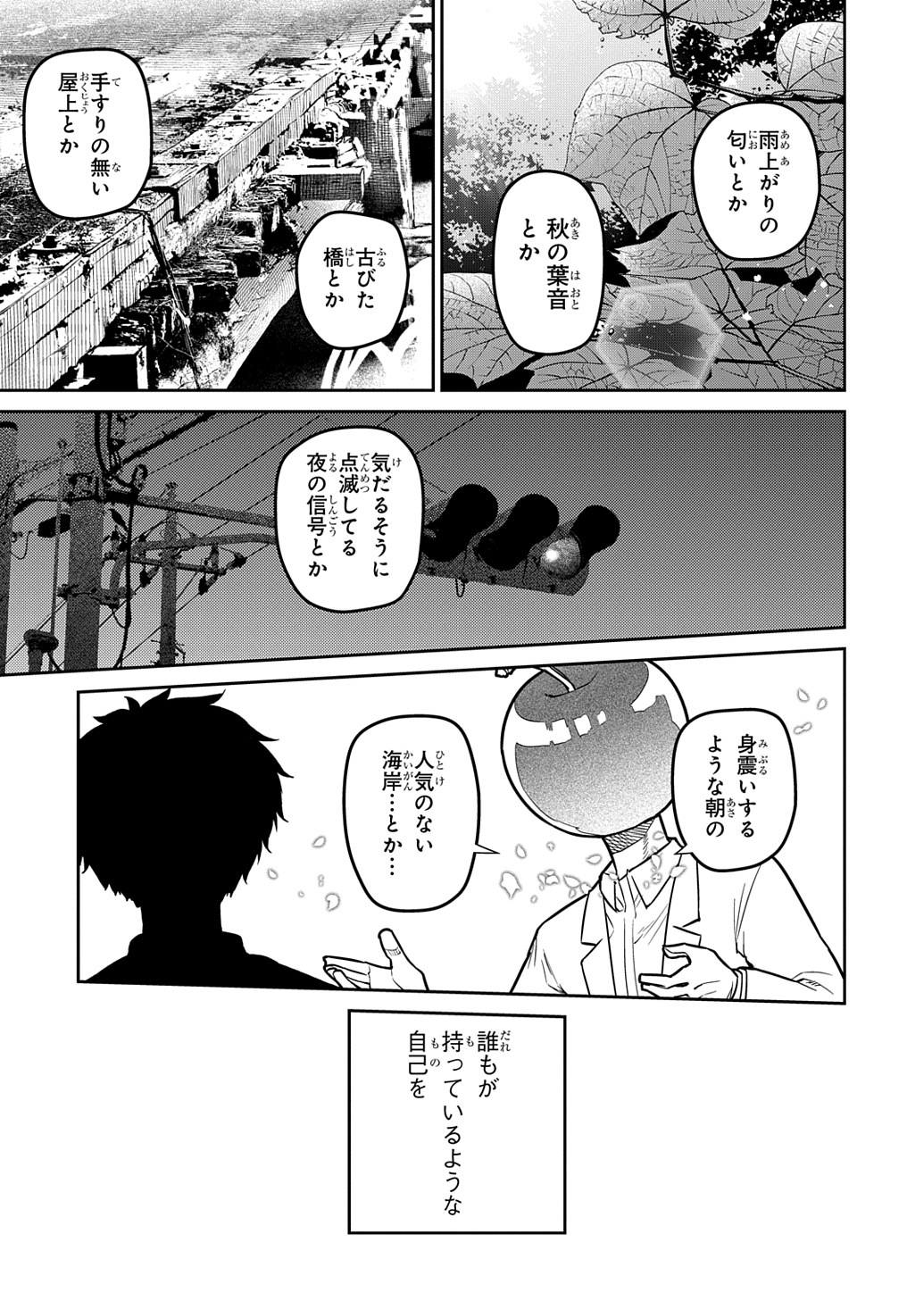 リィンカーネーションの花弁 第86話 - Page 17