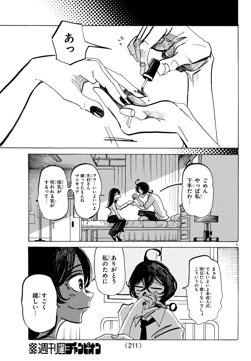 サンダ 第32話 - Page 5