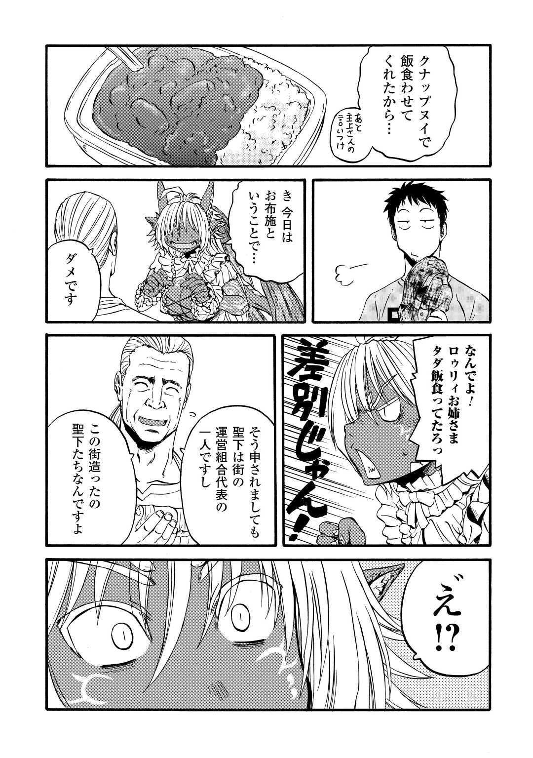 ゲート―自衛隊彼の地にて、斯く戦えり 第102話 - Page 23