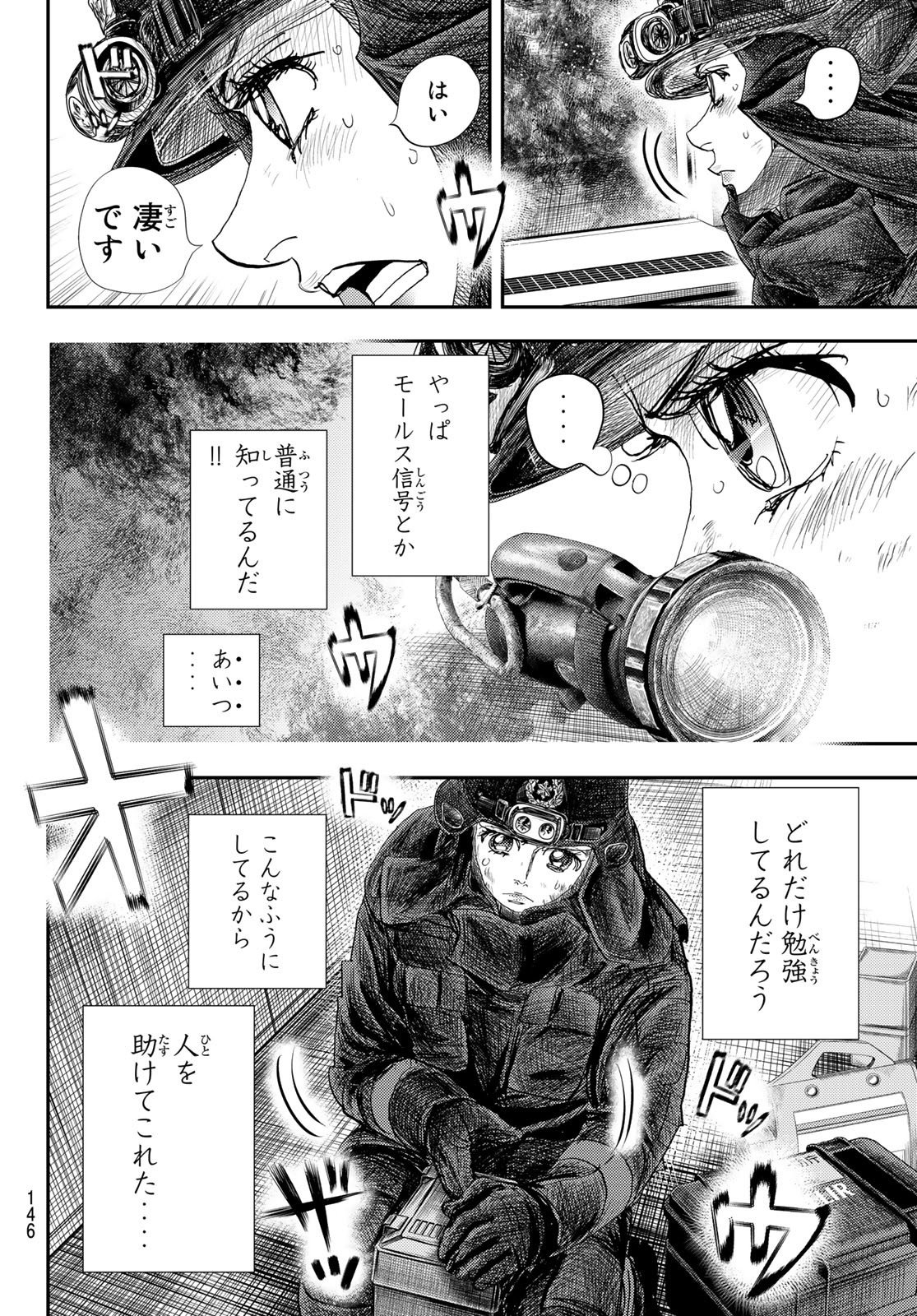 め組の大吾 第20話 - Page 14