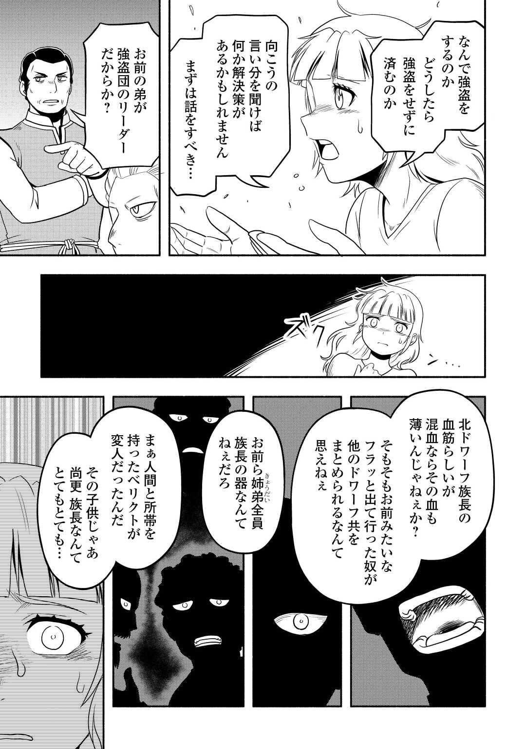 異世界に飛ばされたおっさんは何処へ行く？ 第57話 - Page 13