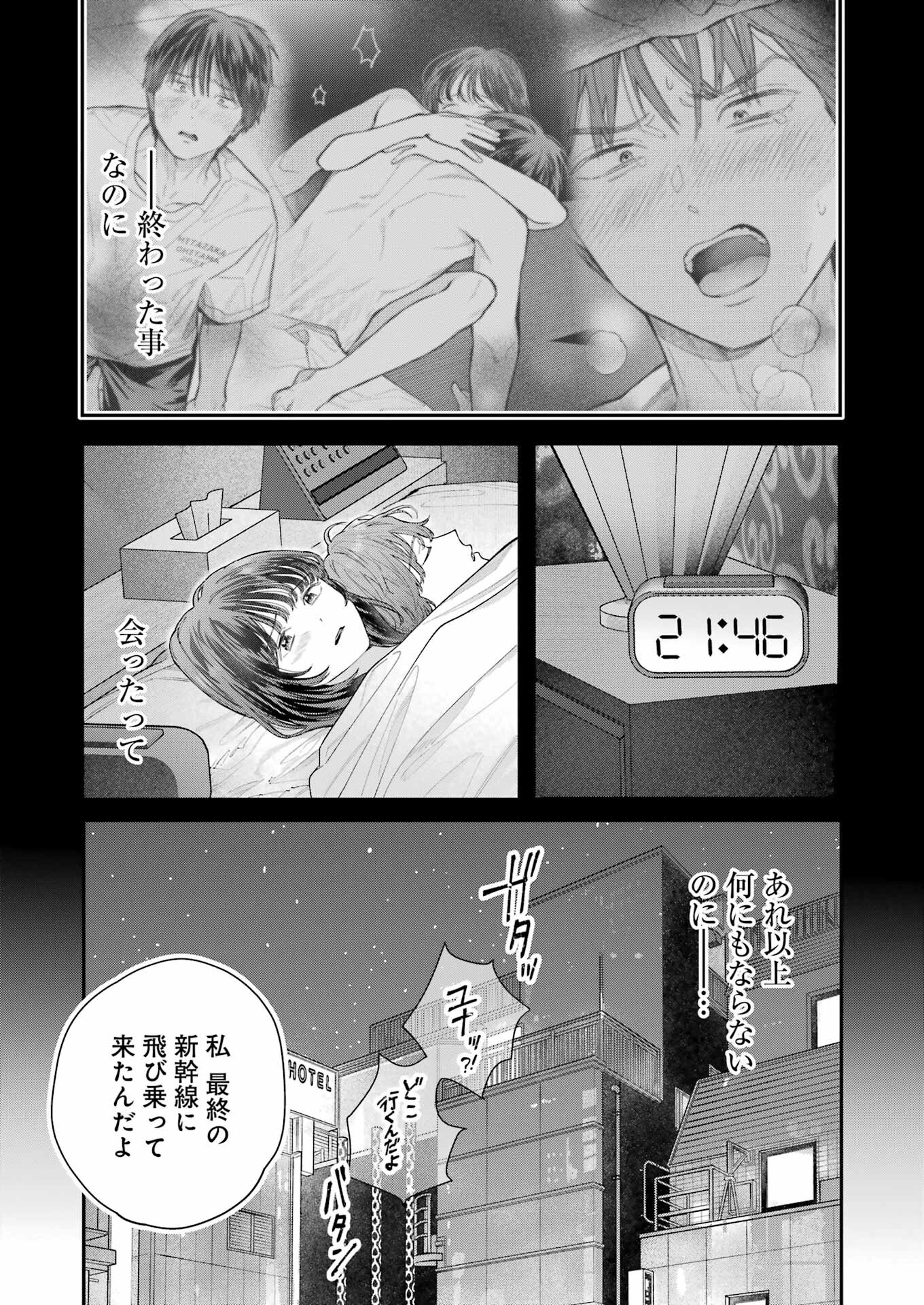 地獄に堕ちてよ、お兄ちゃん 第30話 - Page 13