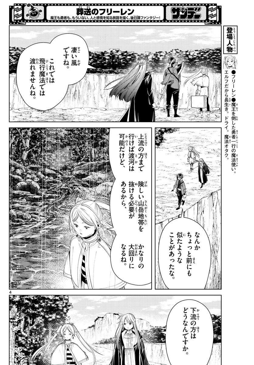 葬送のフリーレン 第79話 - Page 4