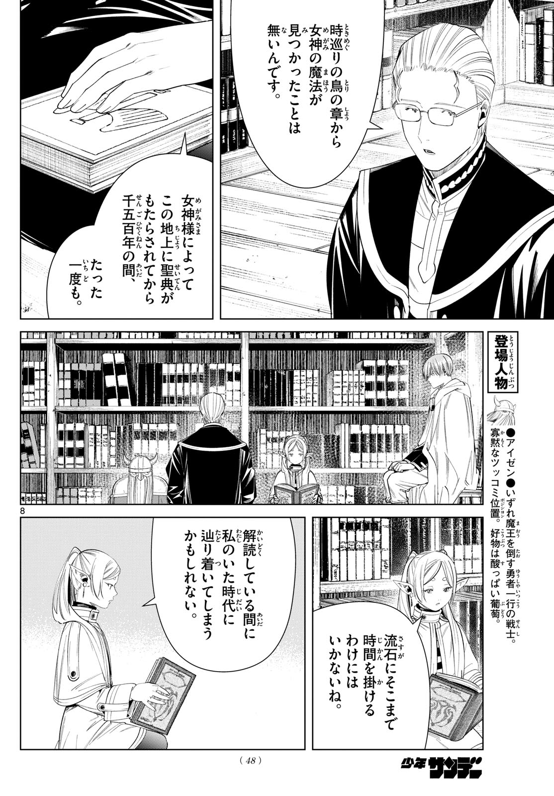 葬送のフリーレン 第116話 - Page 8