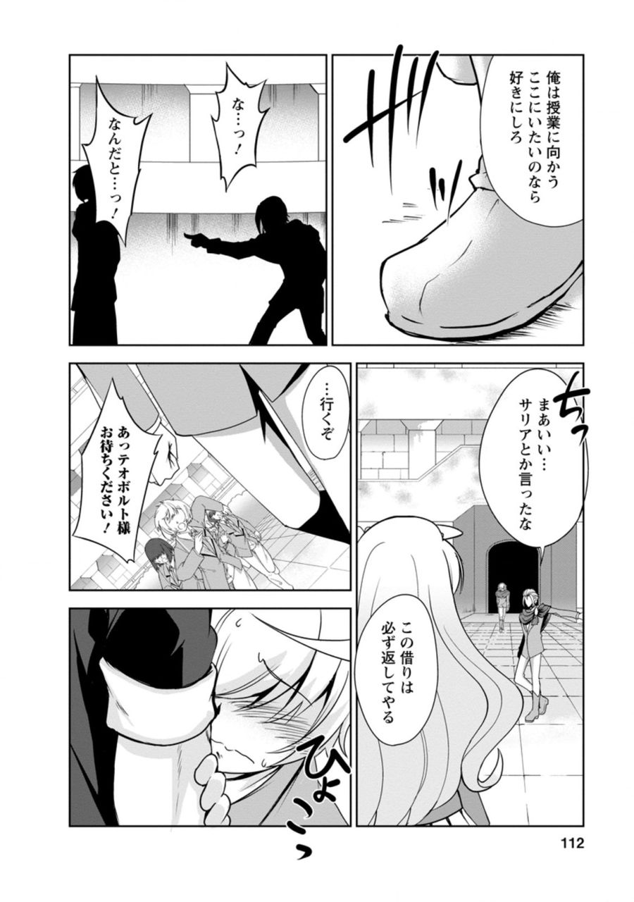 進化の実~知らないうちに勝ち組人生~ 第29.2話 - Page 4