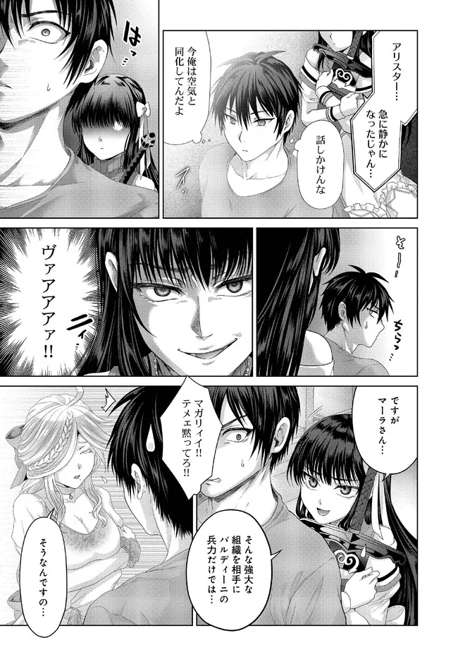 偽・聖剣物語～幼なじみの聖女を売ったら道連れにされた～ 第27.1話 - Page 5