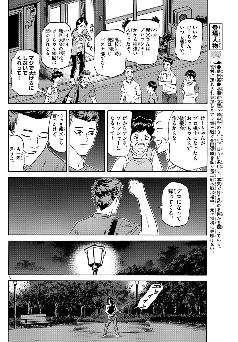 龍と苺 第137話 - Page 6