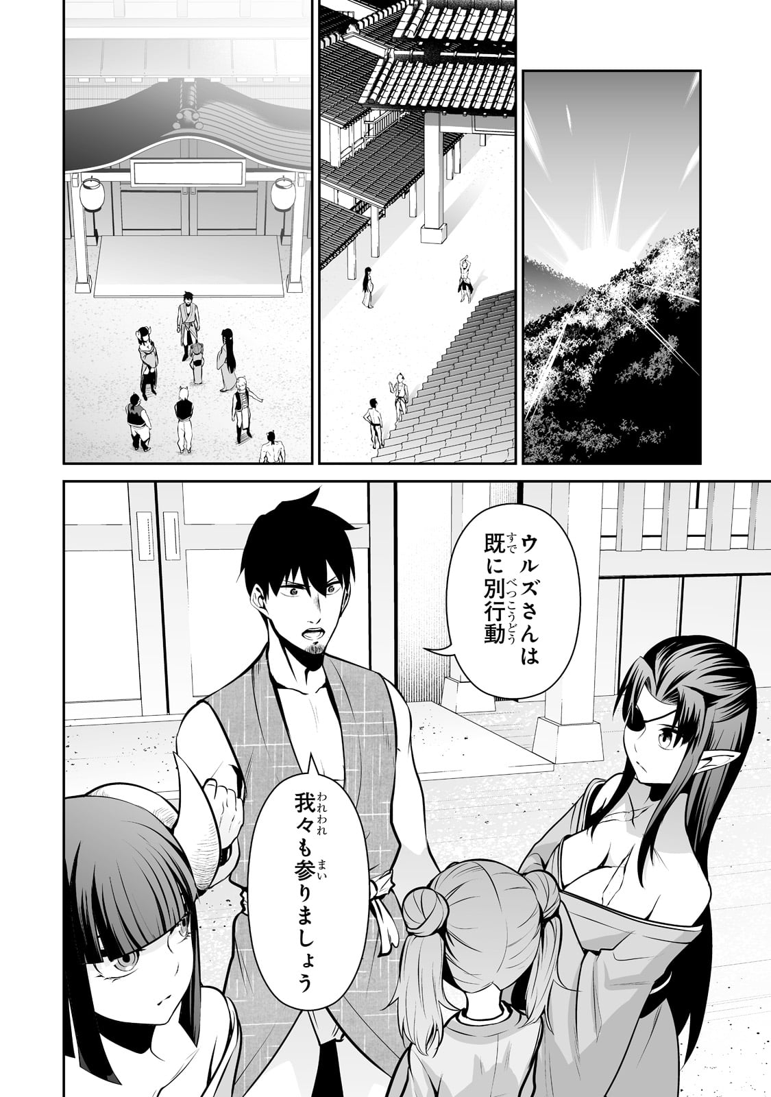 サラリーマンが異世界に行ったら四天王になった話 第50話 - Page 14