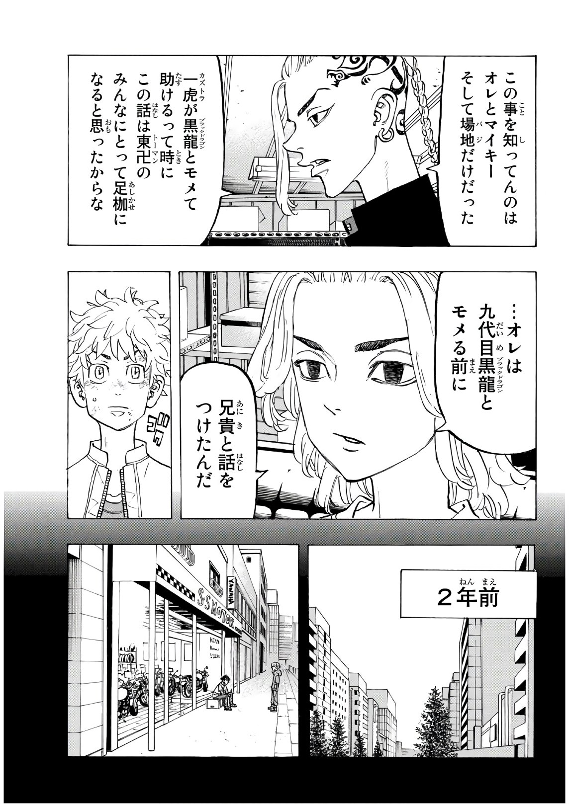 東京卍リベンジャーズ 第136話 - Page 15