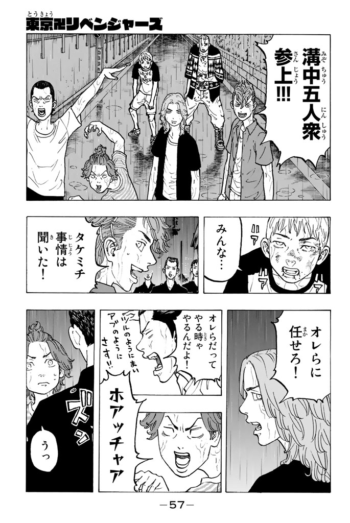 東京卍リベンジャーズ 第27話 - Page 1
