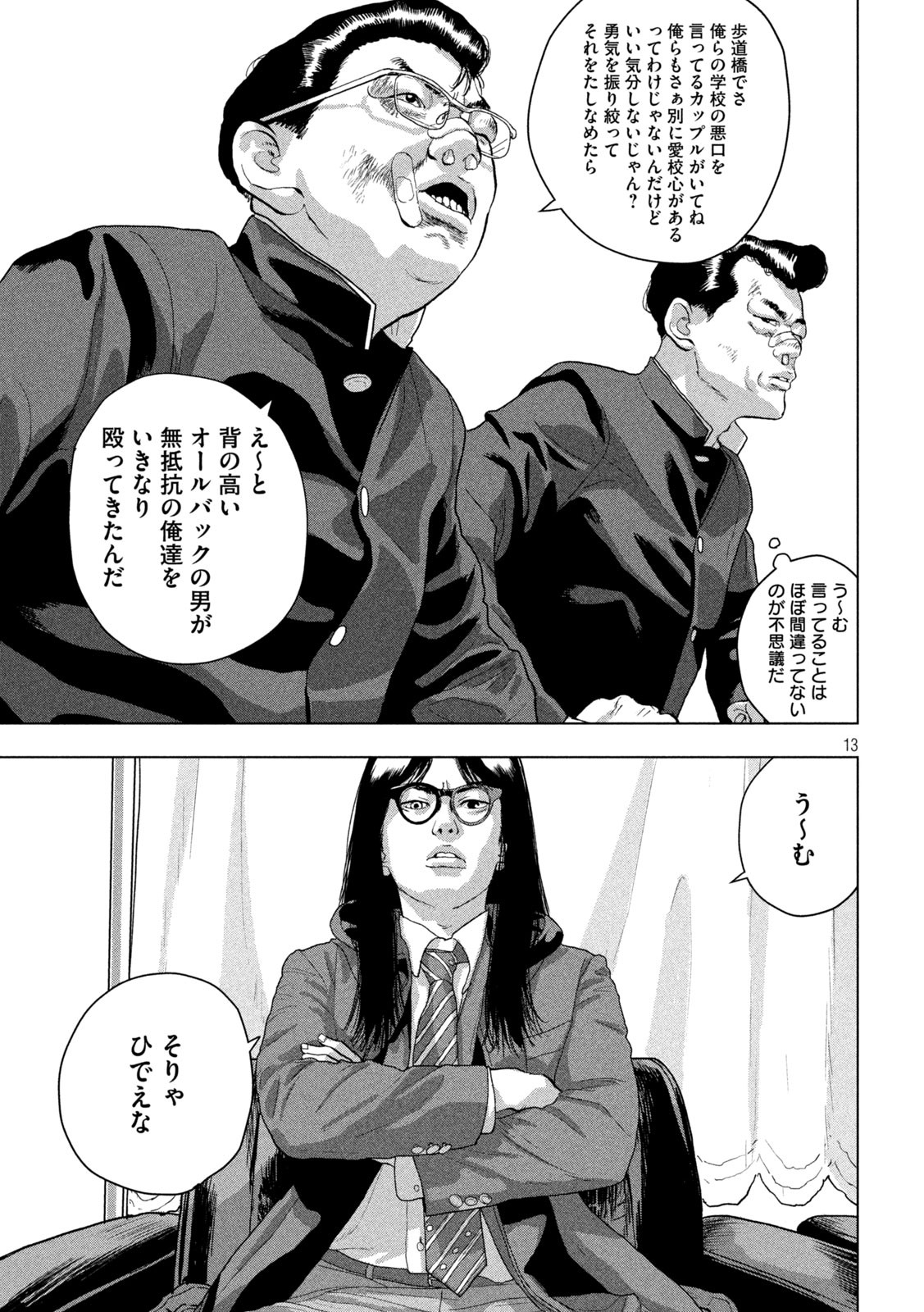 アンダーニンジャ 第53話 - Page 13