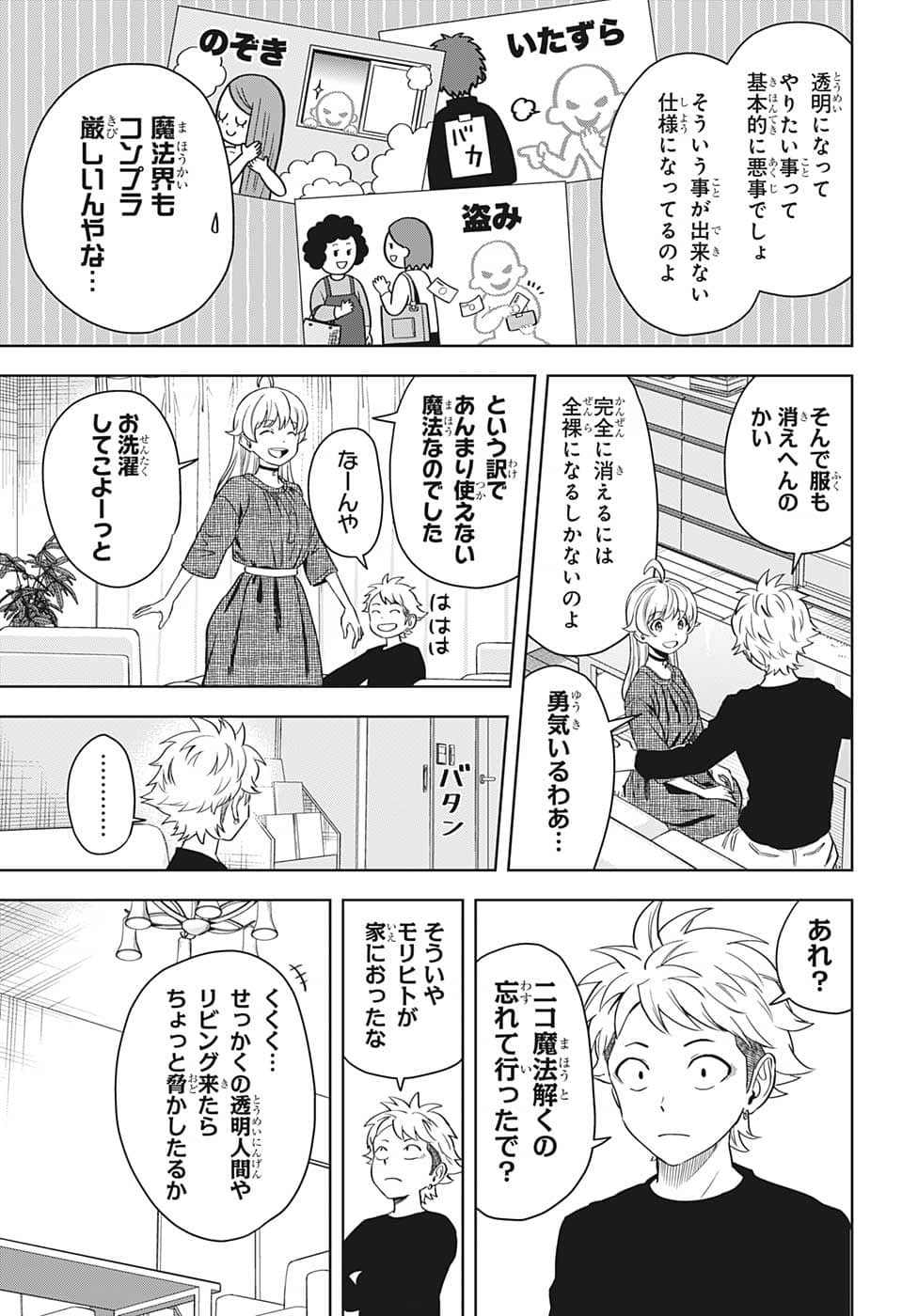 ウィッチ ウォッチ 第88話 - Page 3