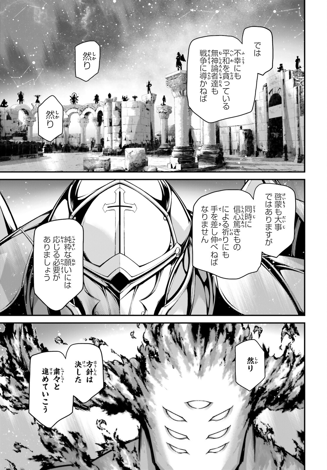 幼女戦記 第67話 - Page 17
