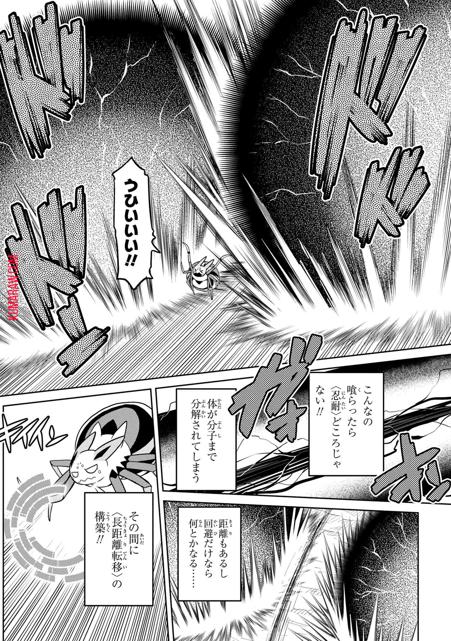 蜘蛛ですが、なにか？ 第40.1話 - Page 12