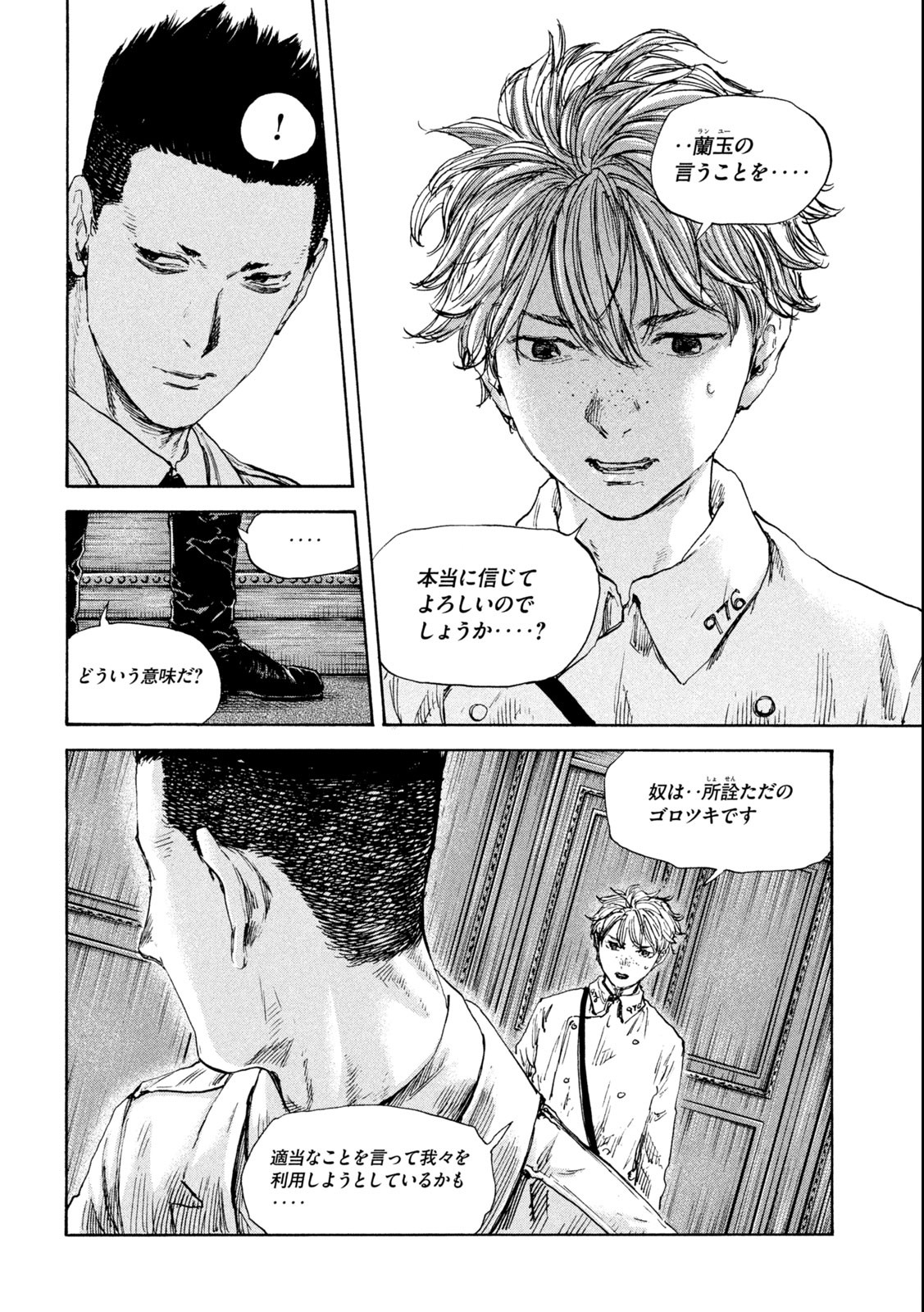 満州アヘンスクワッド 第137話 - Page 10