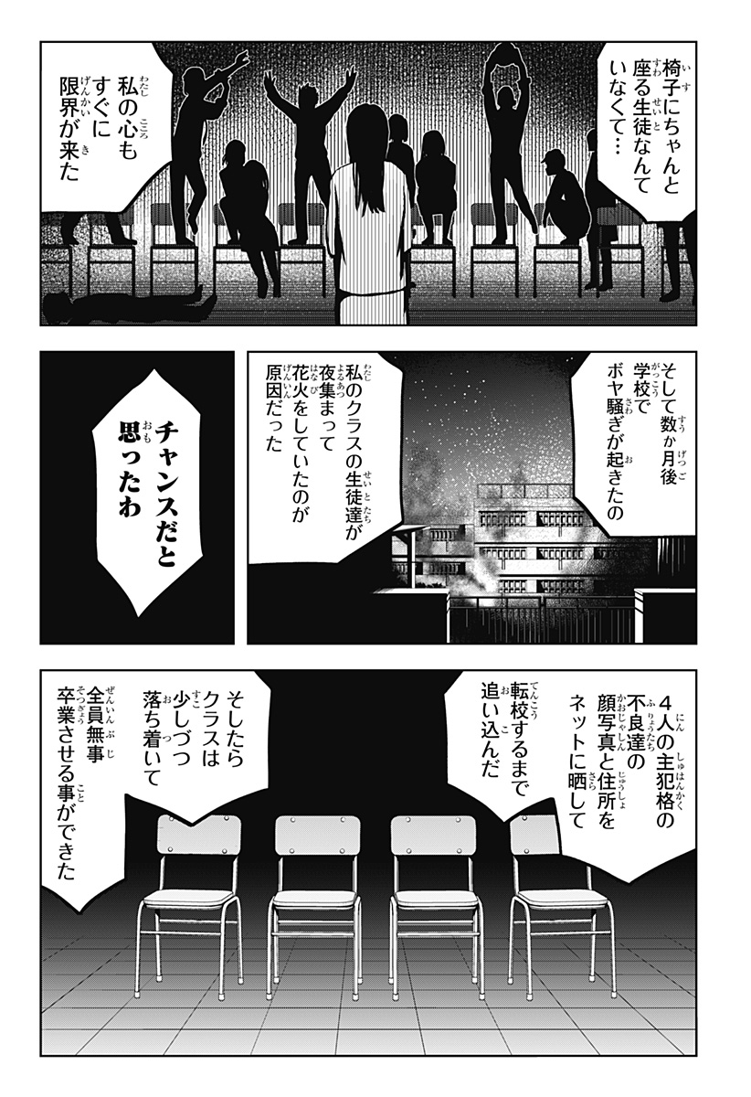 シバタリアン 第11話 - Page 7