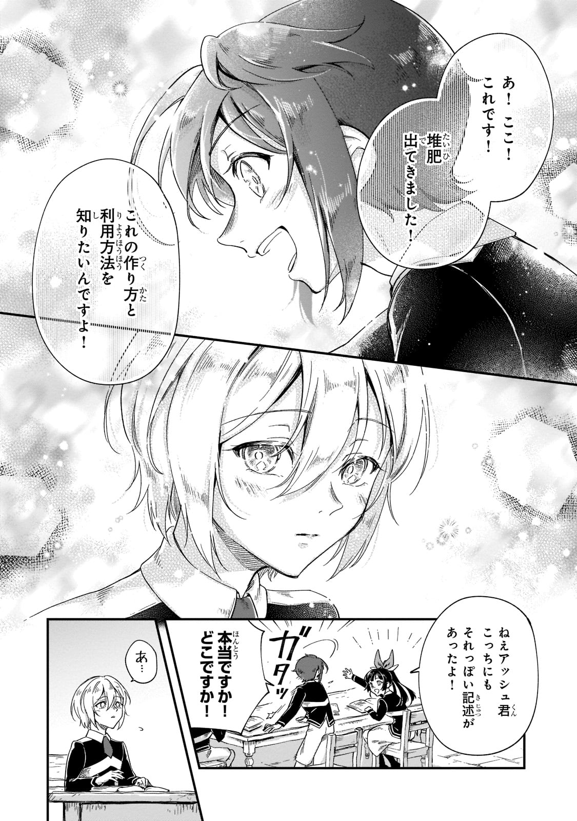 フシノカミ～辺境から始める文明再生記～ 第20話 - Page 18