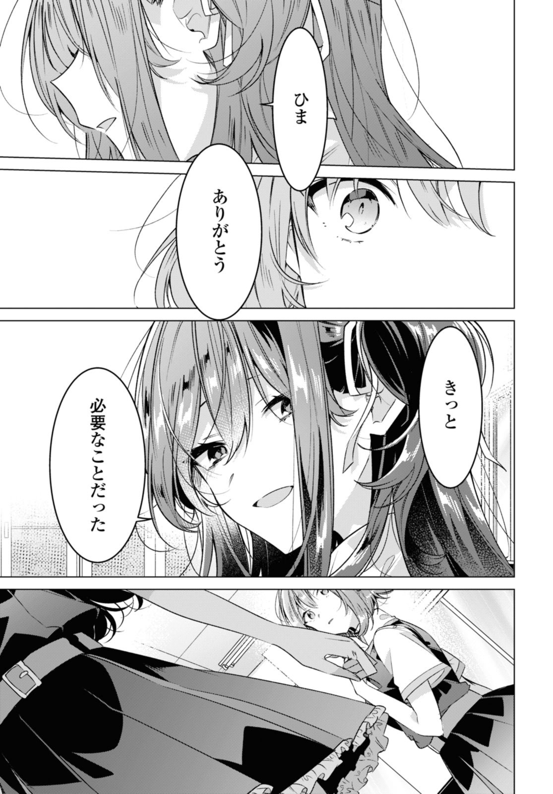 I love you like whispering Sasayaku You ni Koi wo Utau Whisper Me a Love Song Whispering Love Song Whispering You a Love Song ささやくように恋を唄う 第40.2話 - Page 2