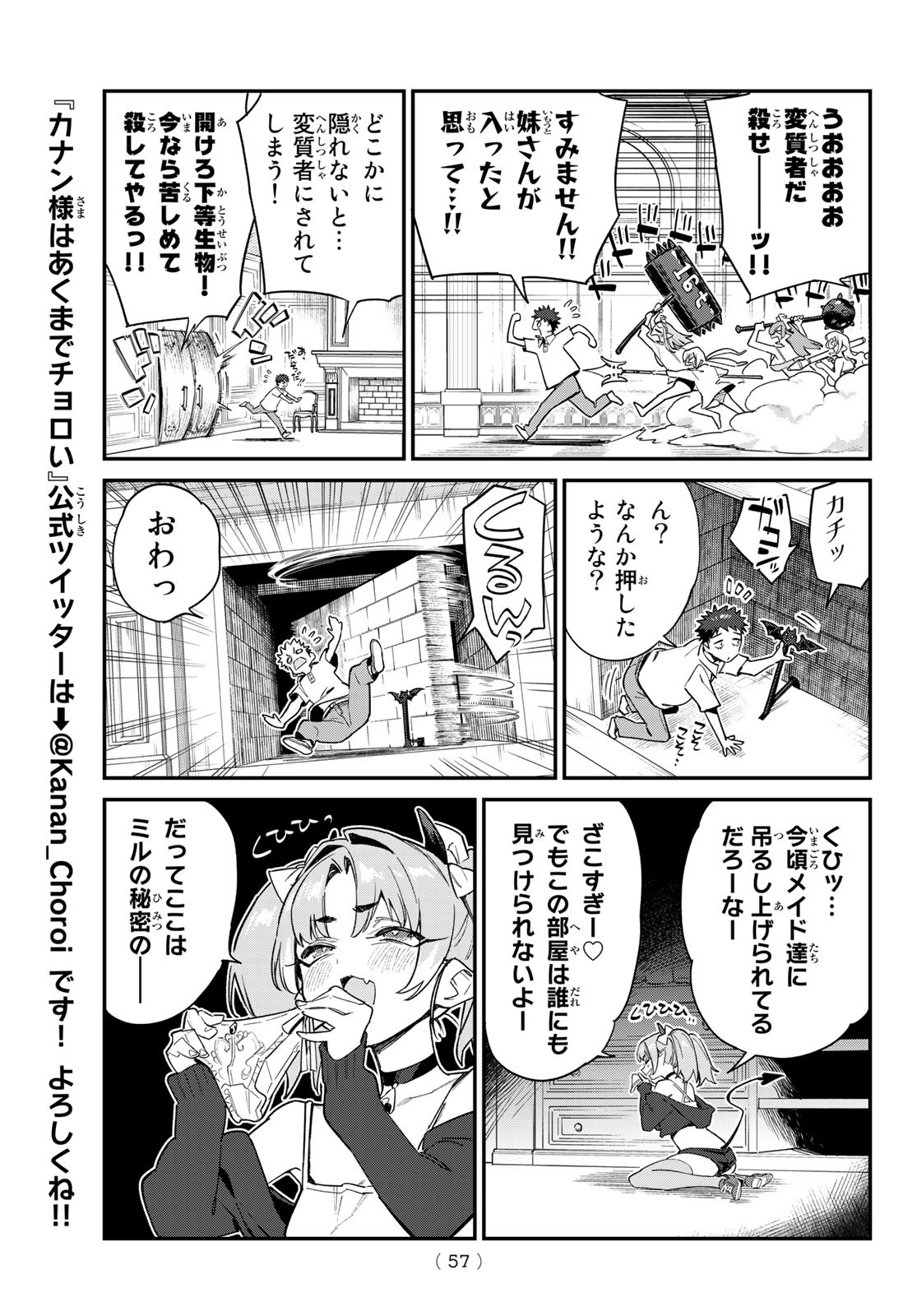 カナン様はあくまでチョロい 第45話 - Page 5