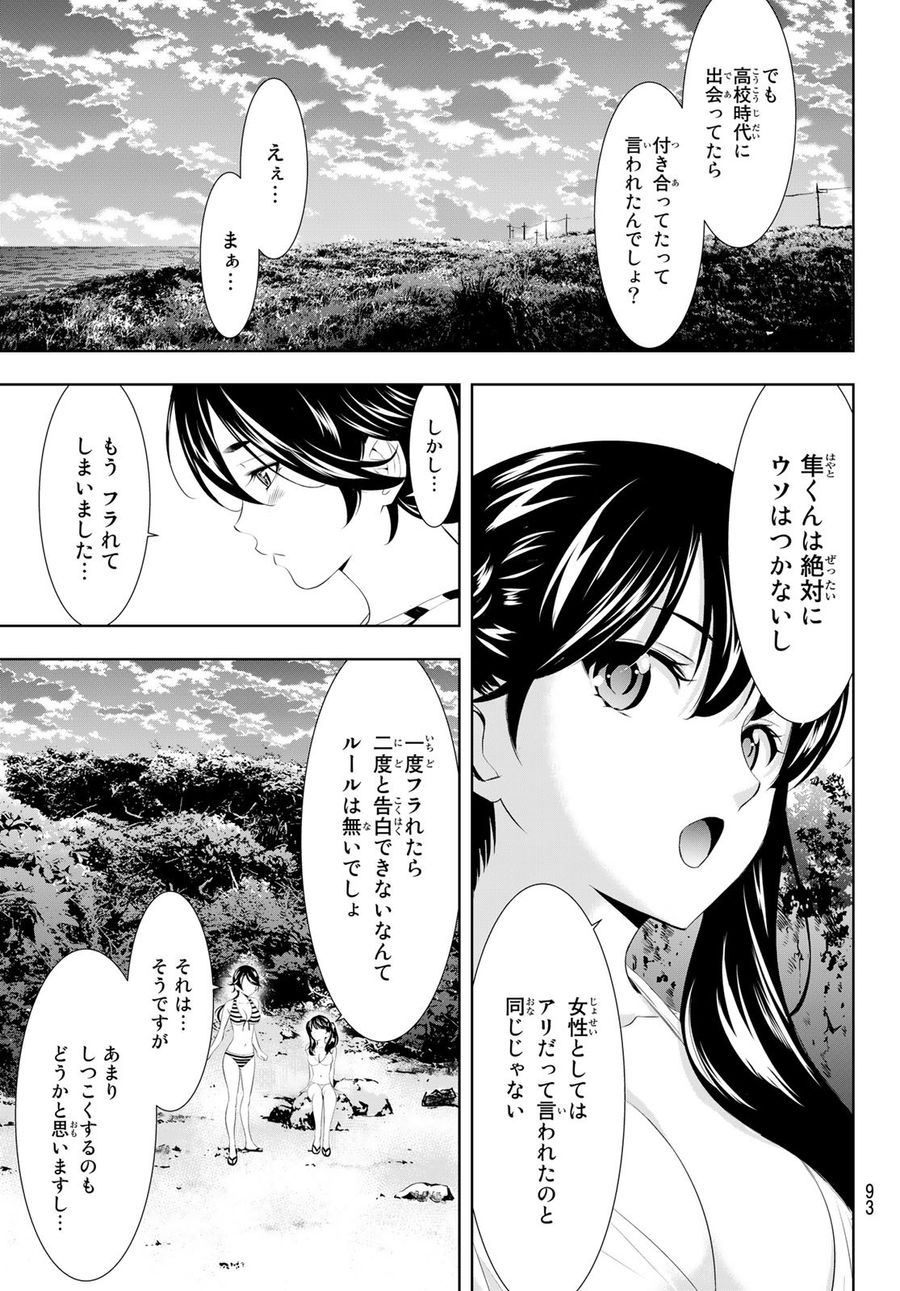 女神のカフェテラス 第115話 - Page 14